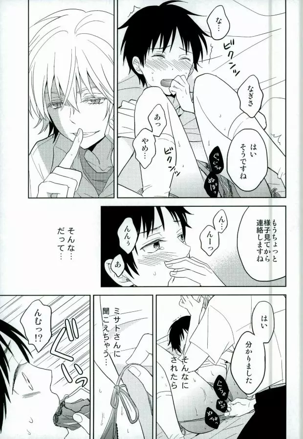 シンジくん今どんなパンツはいてるの? Page.14