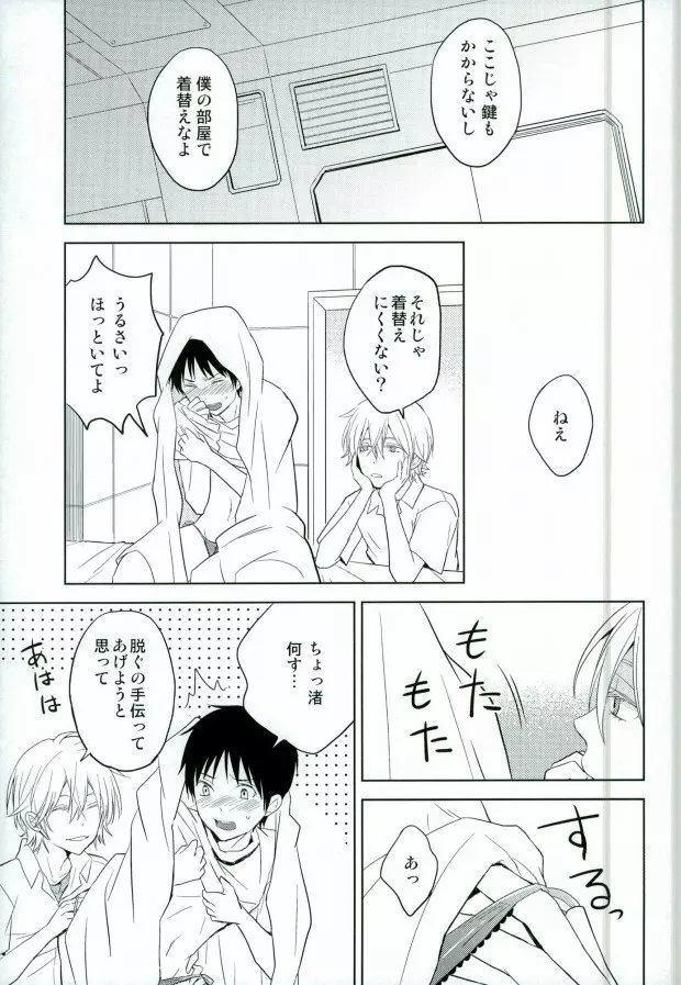 シンジくん今どんなパンツはいてるの? Page.8