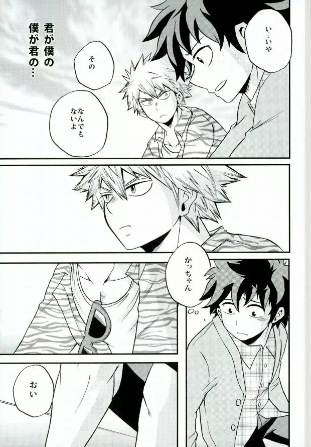 君のとなりに Page.8