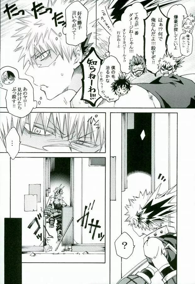 アンサーイズニア Page.5