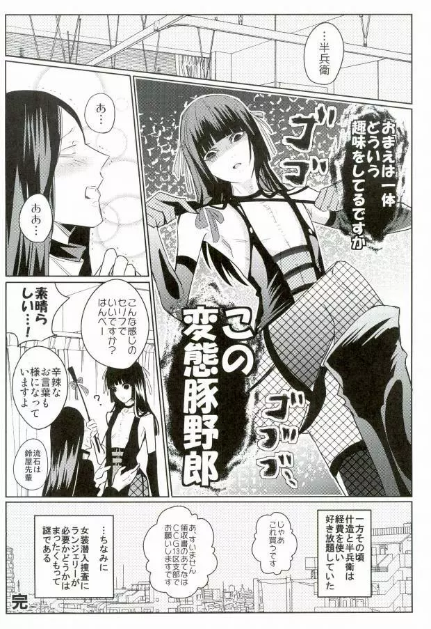 女装潜入捜査にはランジェリーが必要か? Page.10