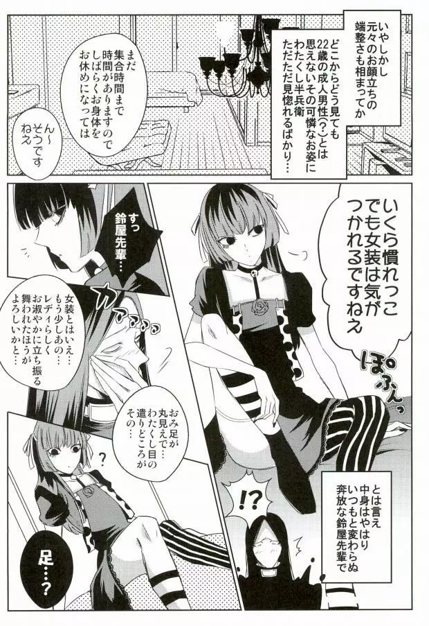 女装潜入捜査にはランジェリーが必要か? Page.12