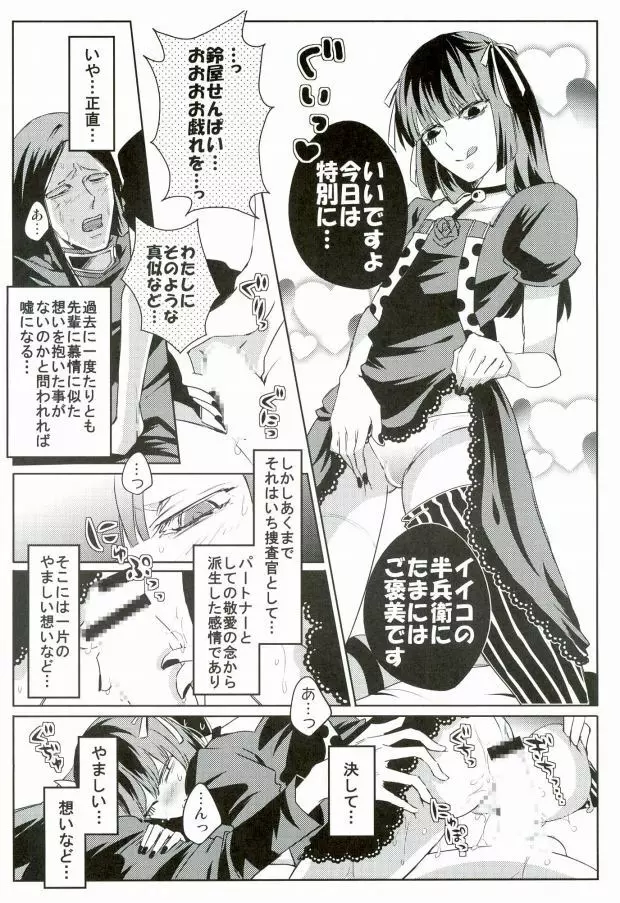 女装潜入捜査にはランジェリーが必要か? Page.14