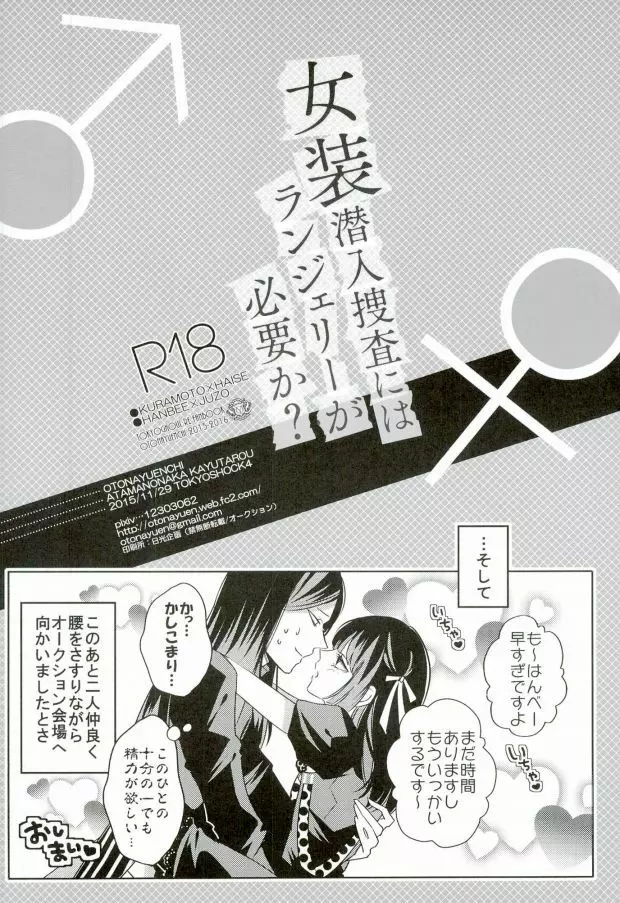 女装潜入捜査にはランジェリーが必要か? Page.16