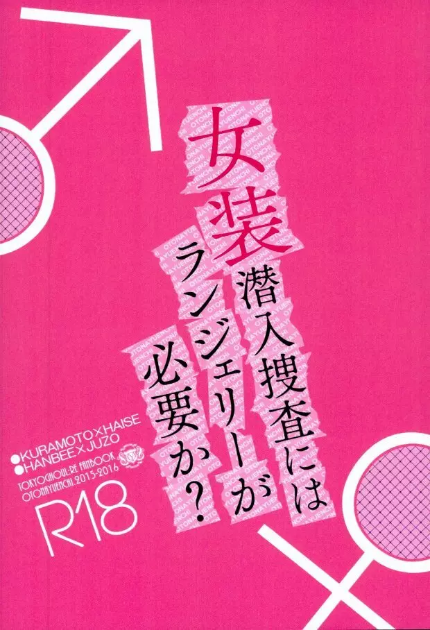 女装潜入捜査にはランジェリーが必要か? Page.17