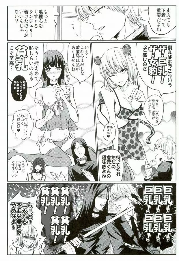 女装潜入捜査にはランジェリーが必要か? Page.5