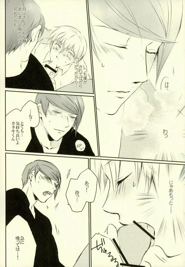 Call me Kiss me Page.15