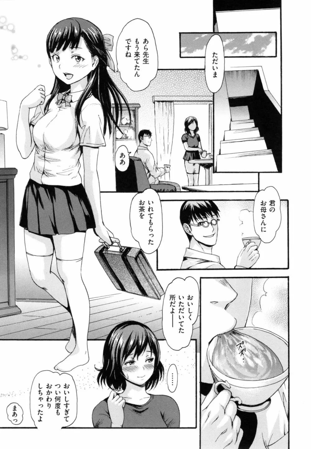 とろまんスタイル + とらのあなリーフレット Page.180