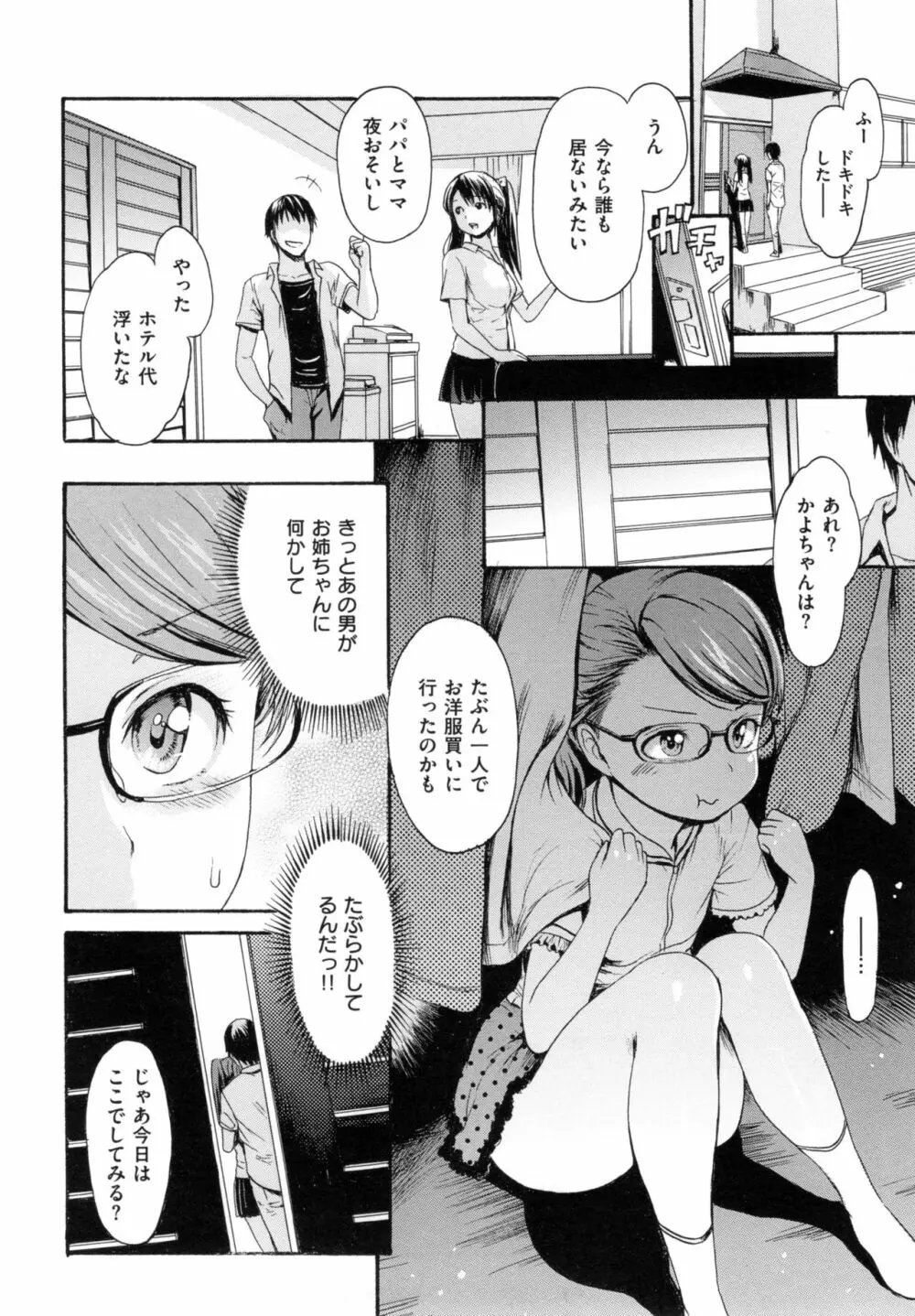 とろまんスタイル + とらのあなリーフレット Page.199