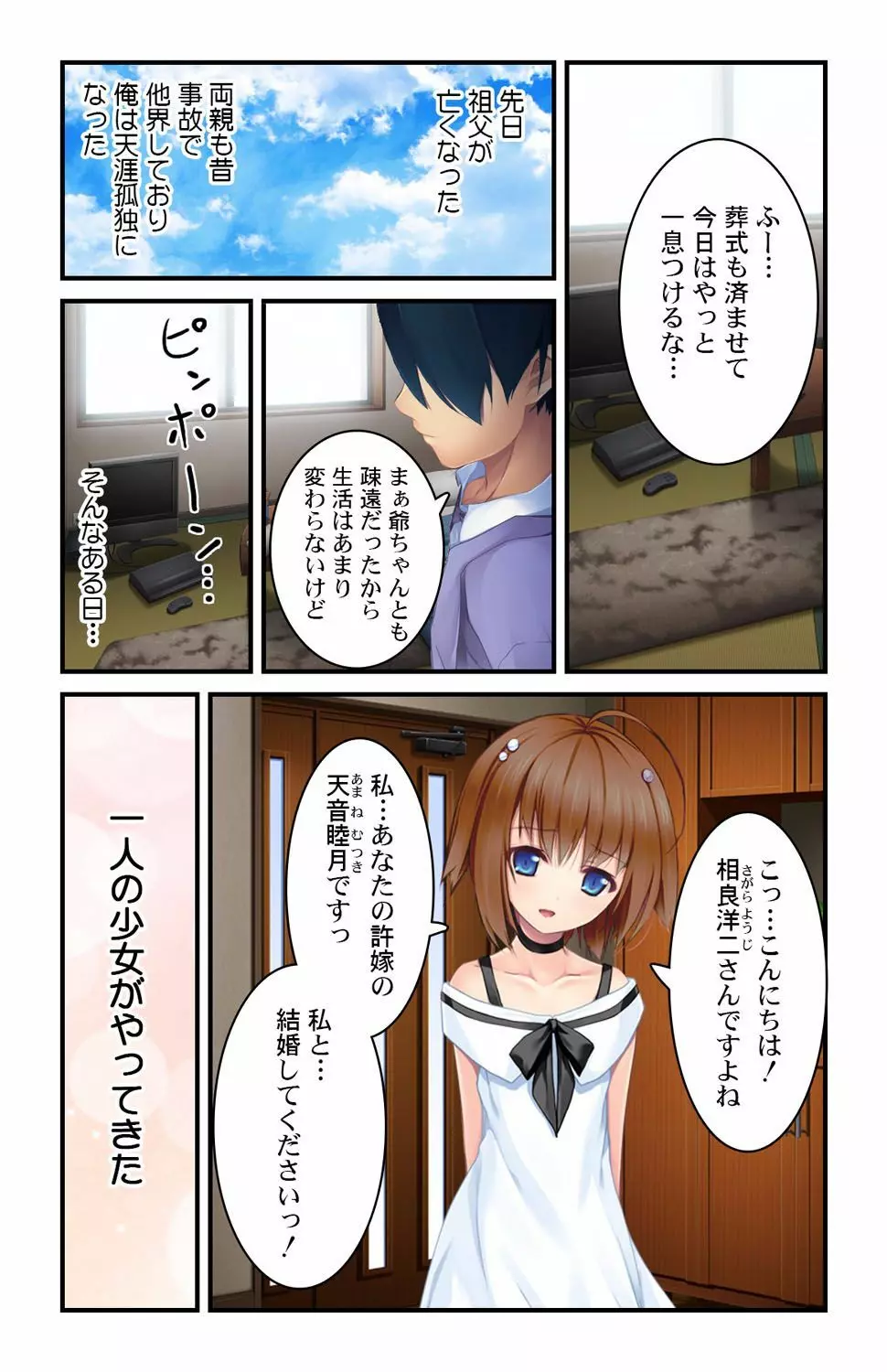 ちっちゃなお嫁さんと甘々いちゃラブH 1 Page.2