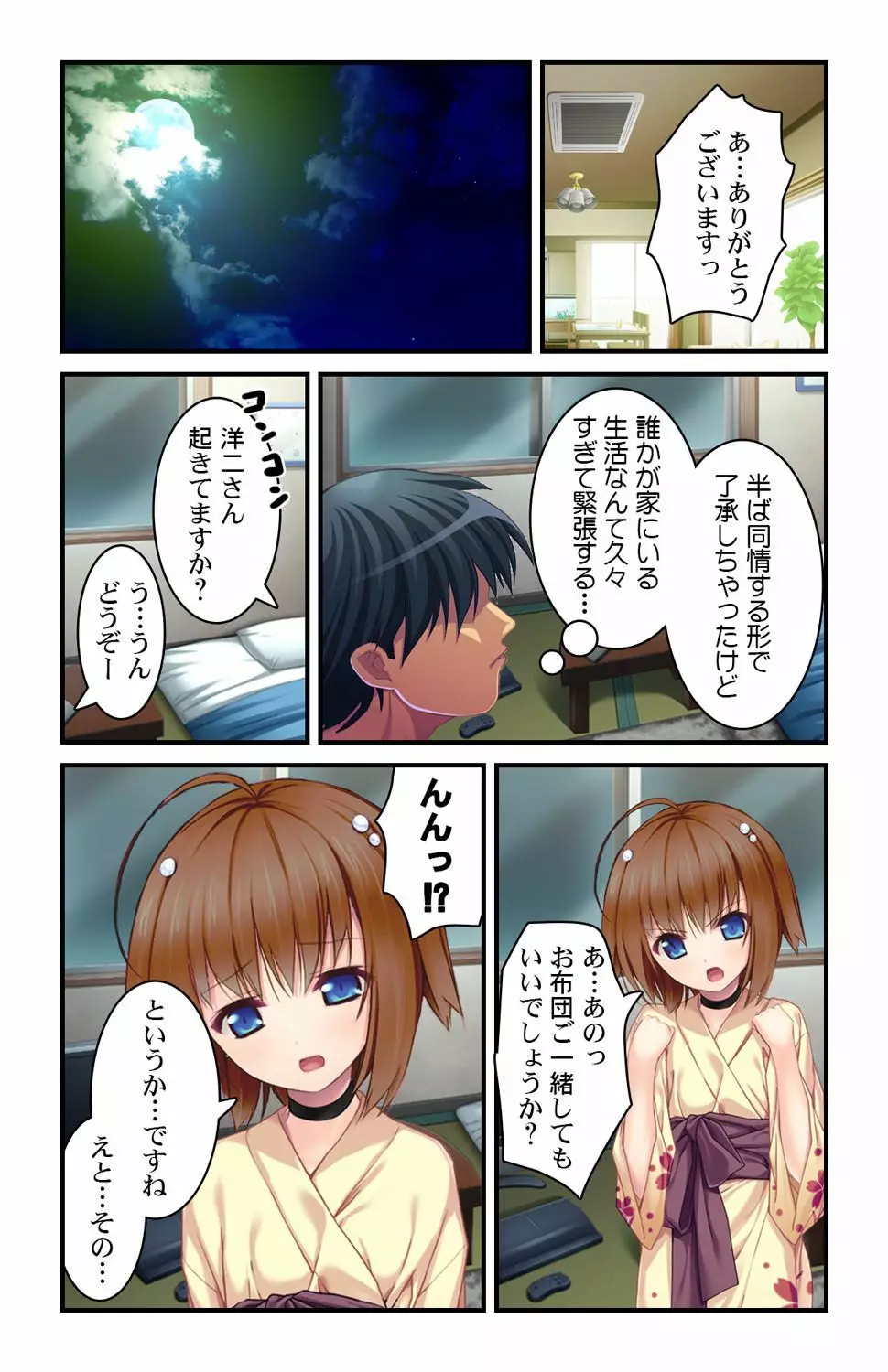 ちっちゃなお嫁さんと甘々いちゃラブH 1 Page.4