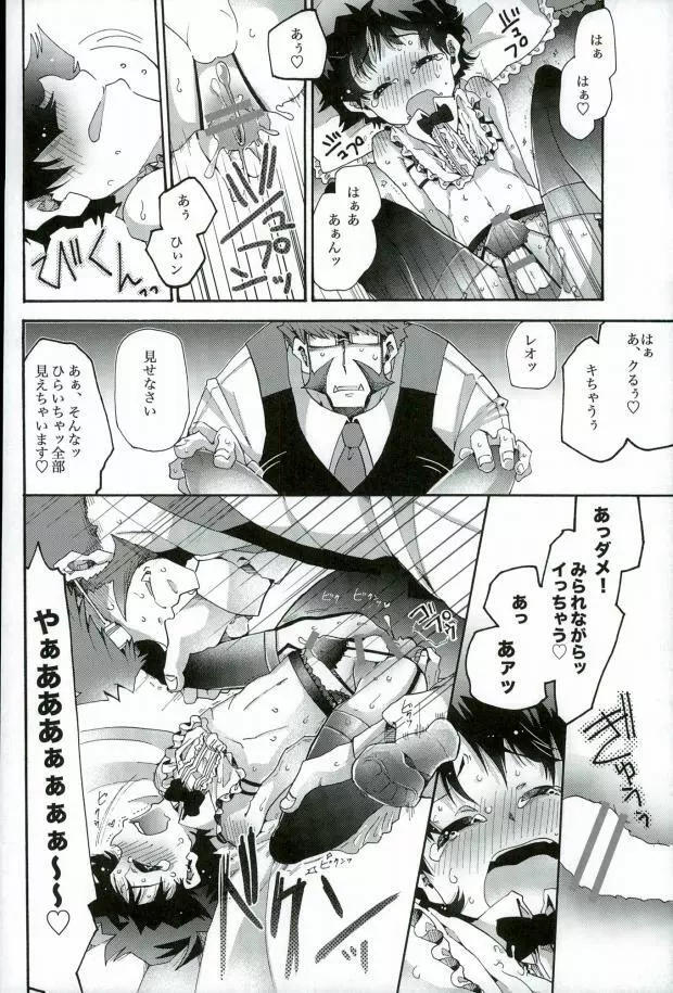 おすきにどーぞ! Page.17