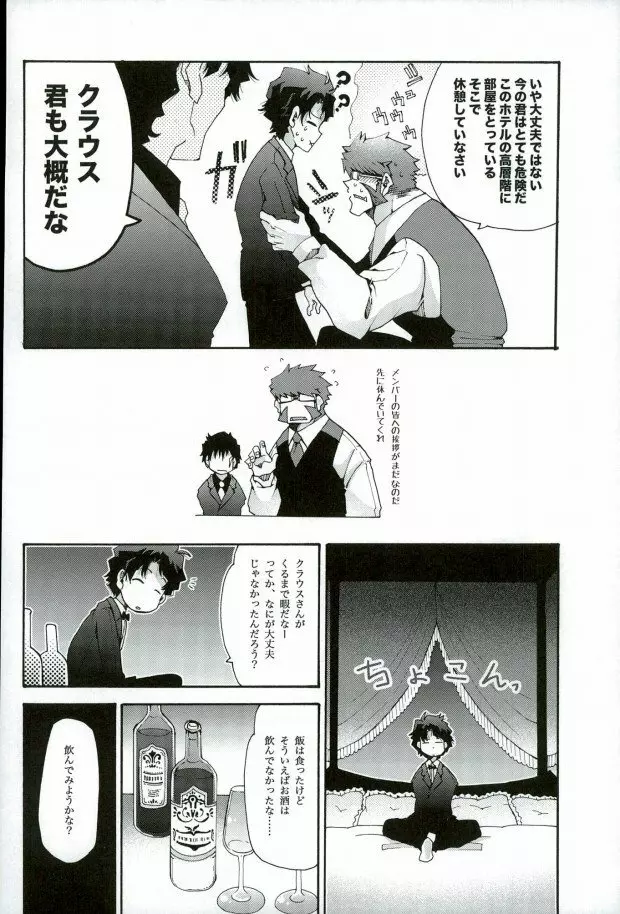 おすきにどーぞ! Page.7