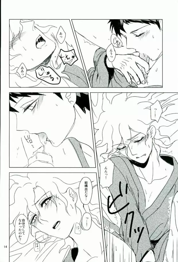 幸運のまにまに Page.15