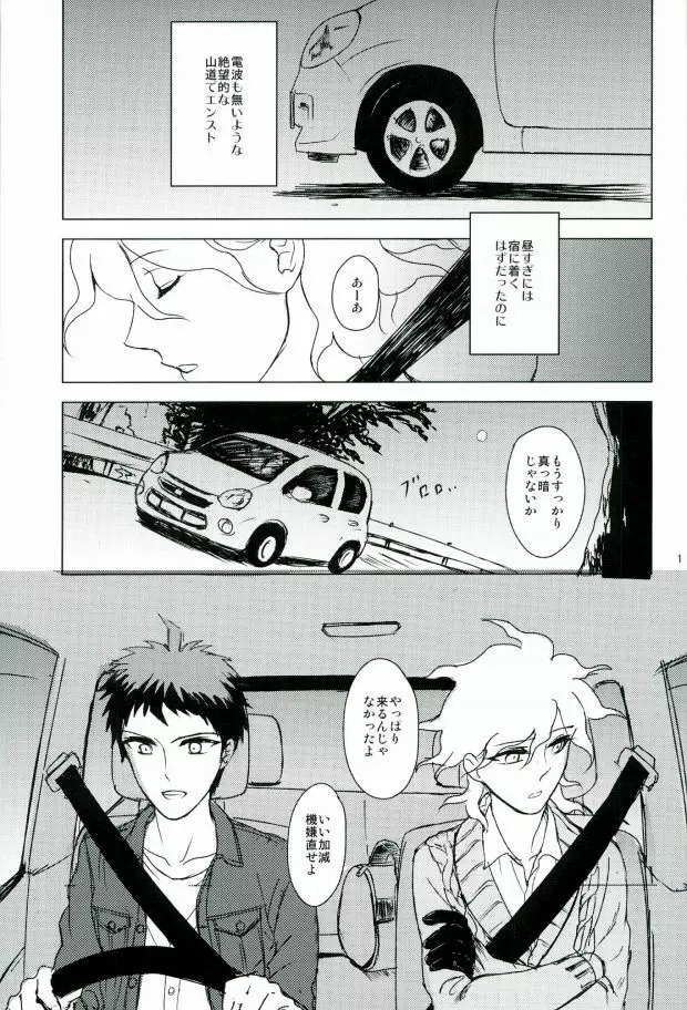 幸運のまにまに Page.2