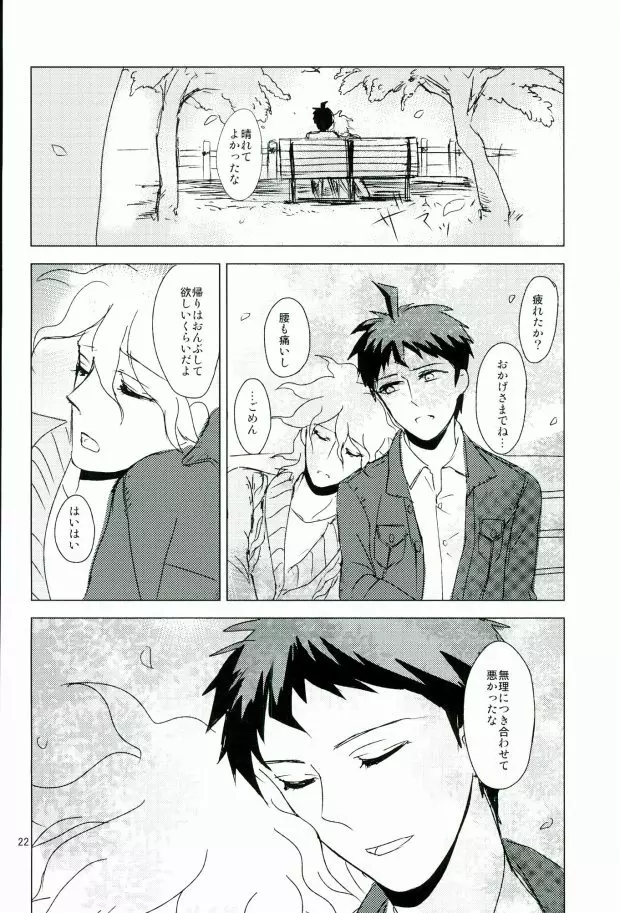 幸運のまにまに Page.23