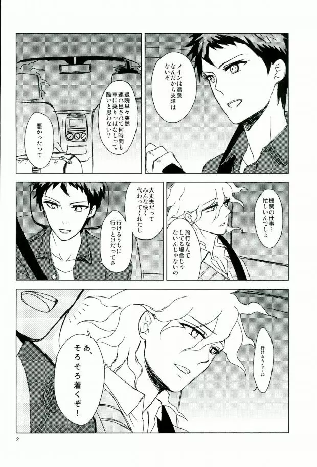 幸運のまにまに Page.3