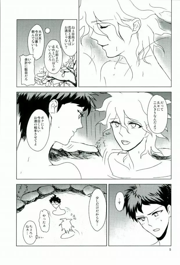 幸運のまにまに Page.6