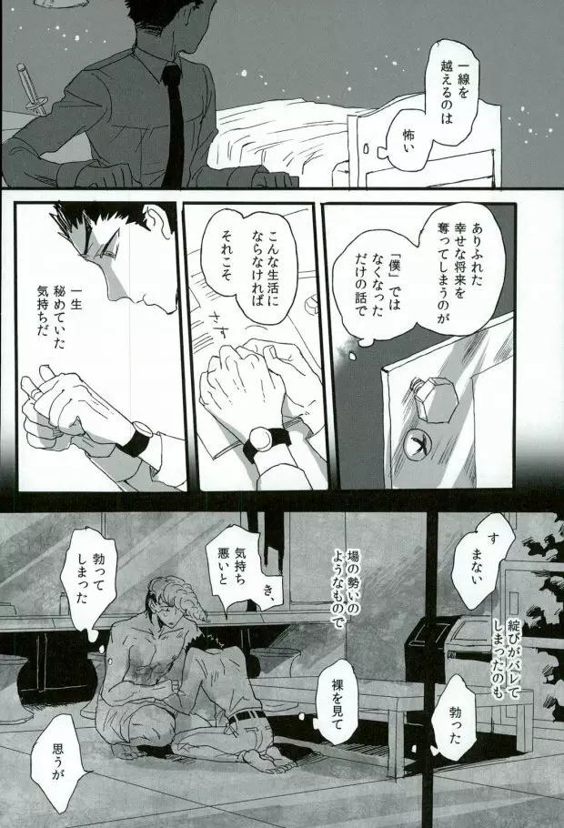 ふたりの時間 Page.10