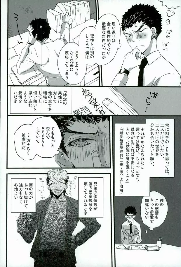 ふたりの時間 Page.12