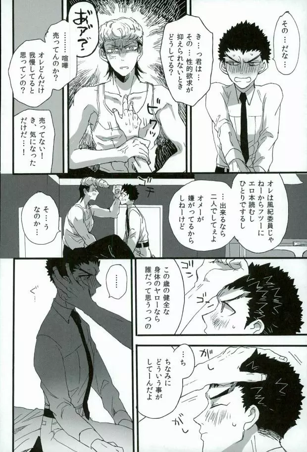 ふたりの時間 Page.14