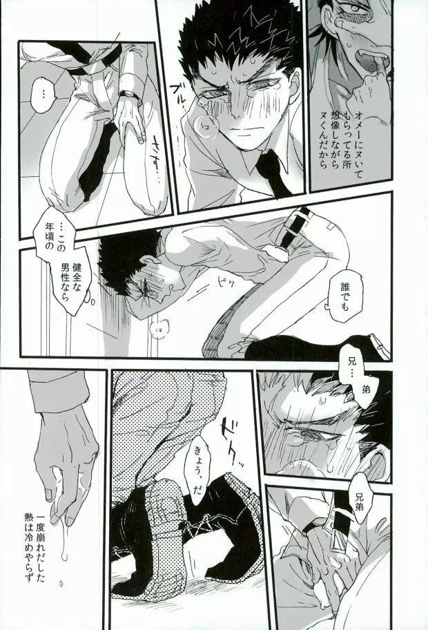 ふたりの時間 Page.20