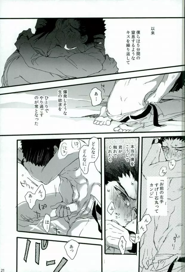 ふたりの時間 Page.21