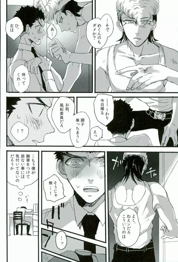 ふたりの時間 Page.22