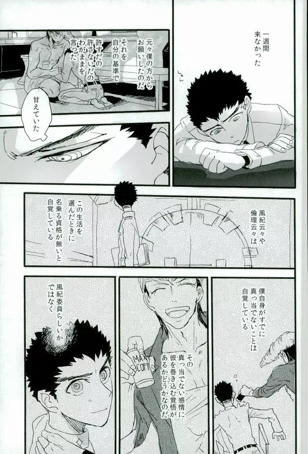 ふたりの時間 Page.23