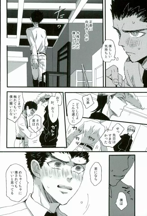 ふたりの時間 Page.24