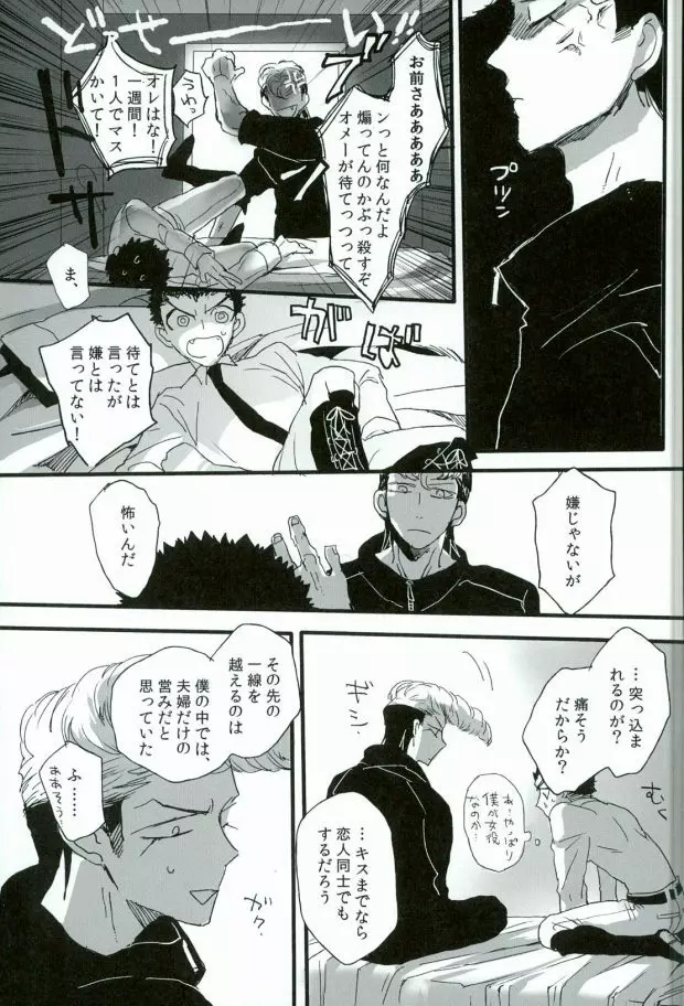 ふたりの時間 Page.25