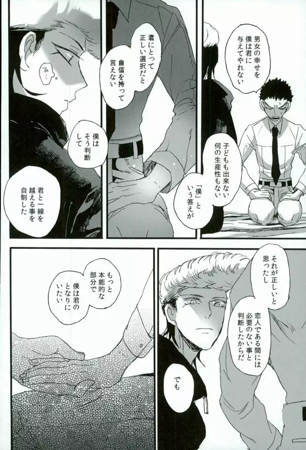 ふたりの時間 Page.26