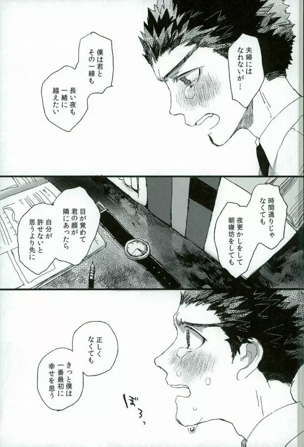 ふたりの時間 Page.27