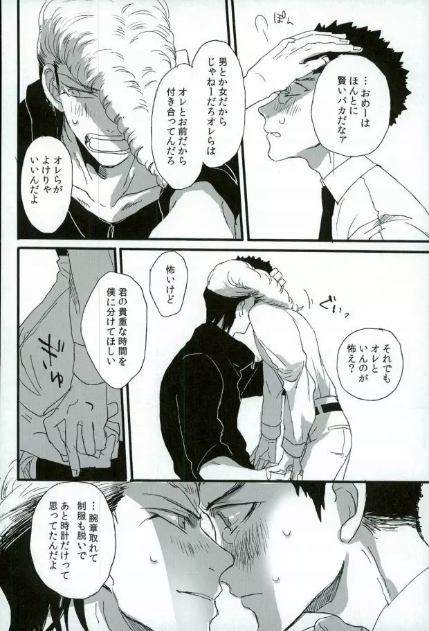 ふたりの時間 Page.28