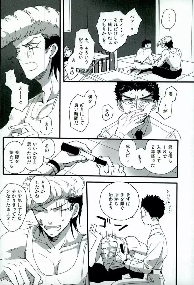 ふたりの時間 Page.3