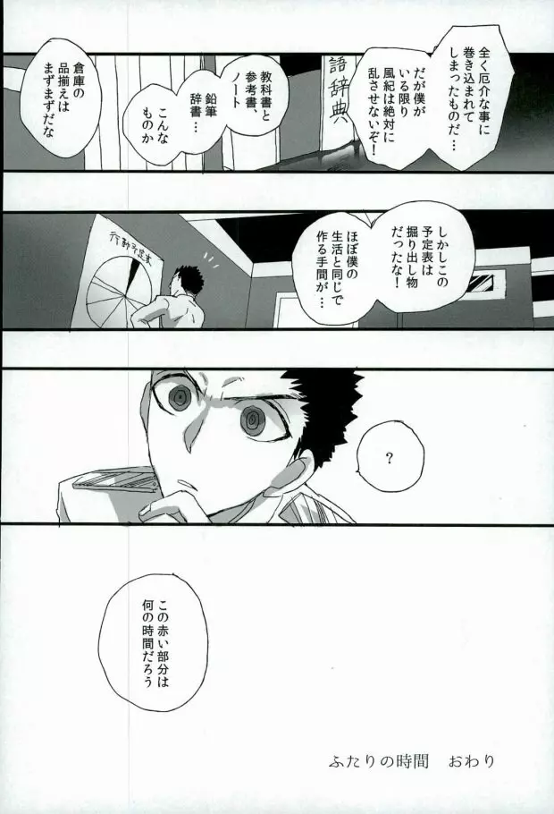 ふたりの時間 Page.35