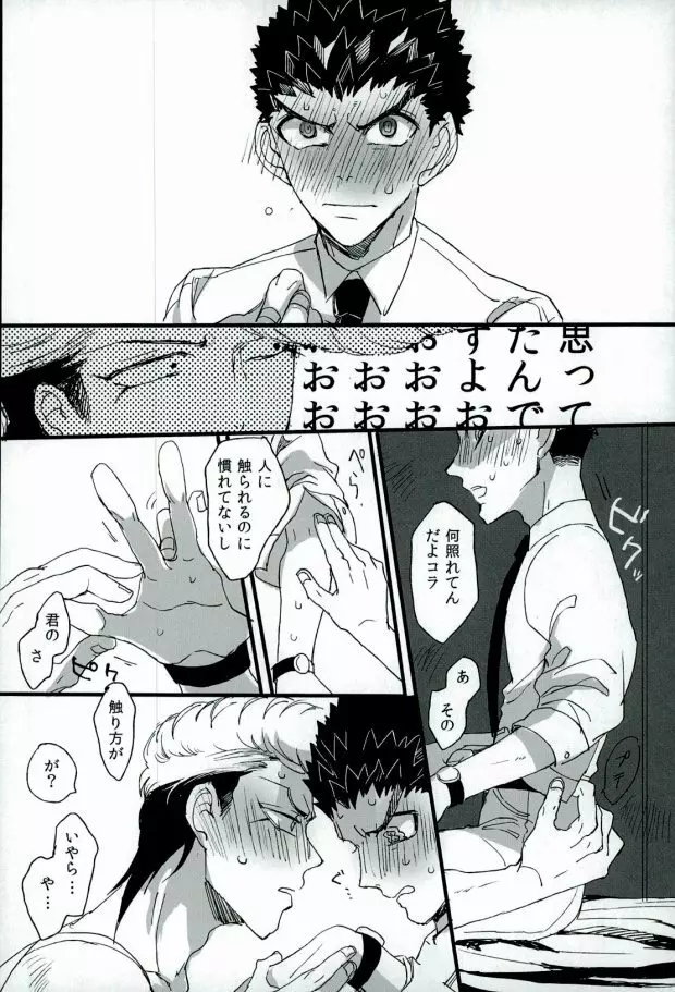 ふたりの時間 Page.6