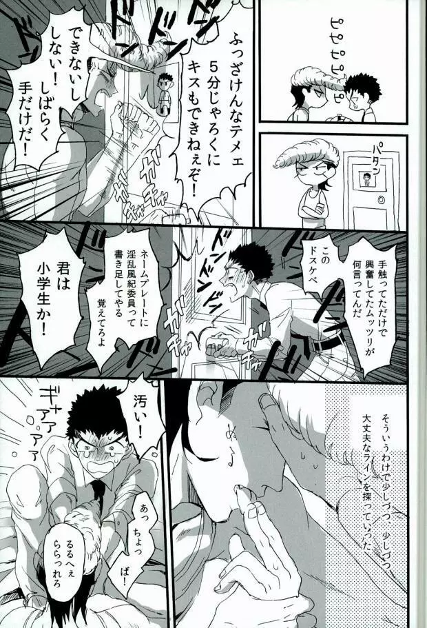 ふたりの時間 Page.7