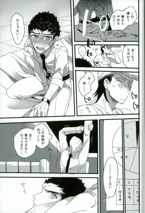 ふたりの時間 Page.9