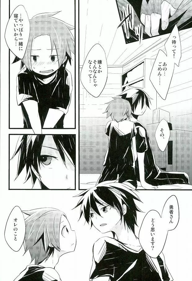 愛ですね、わかります。 Page.11