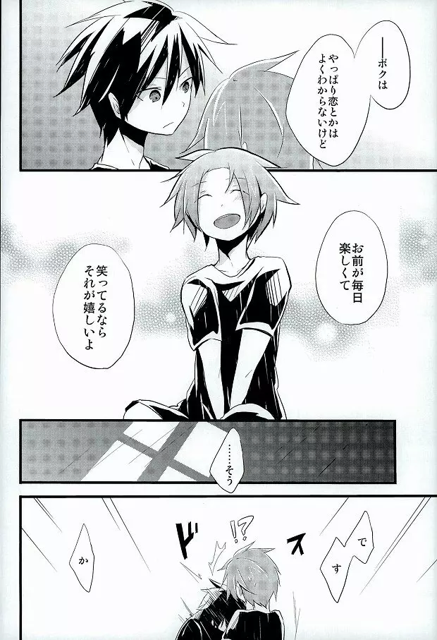 愛ですね、わかります。 Page.13