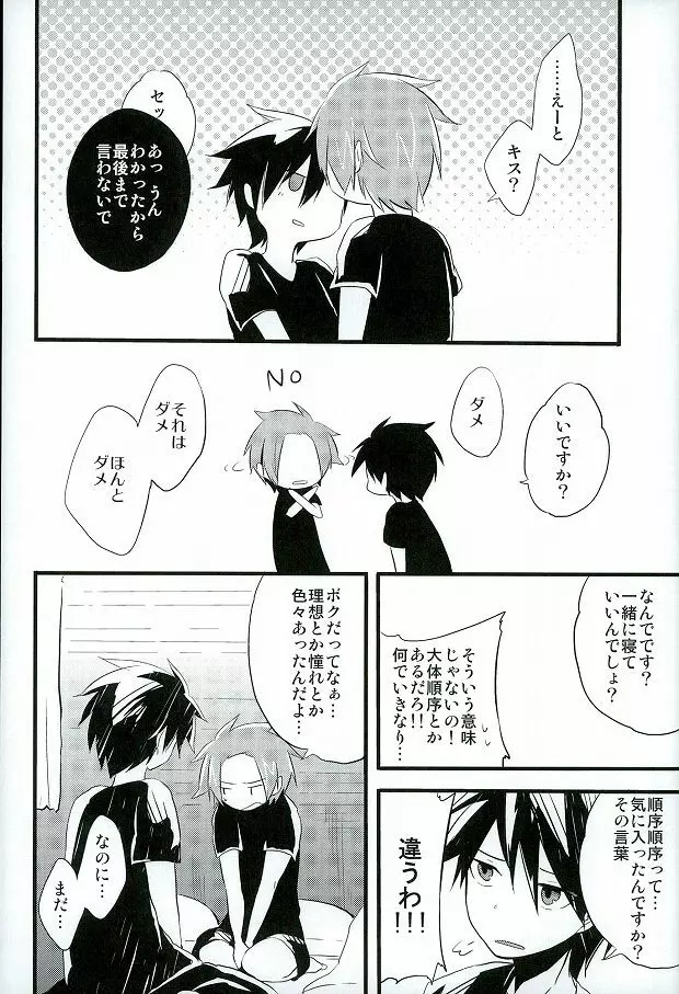 愛ですね、わかります。 Page.15