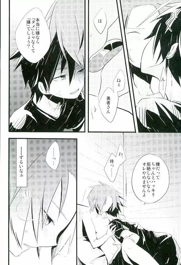 愛ですね、わかります。 Page.19