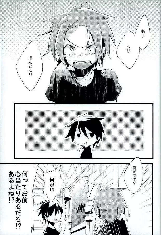 愛ですね、わかります。 Page.2