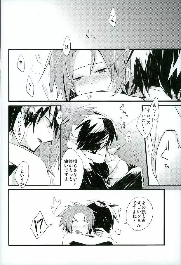 愛ですね、わかります。 Page.21