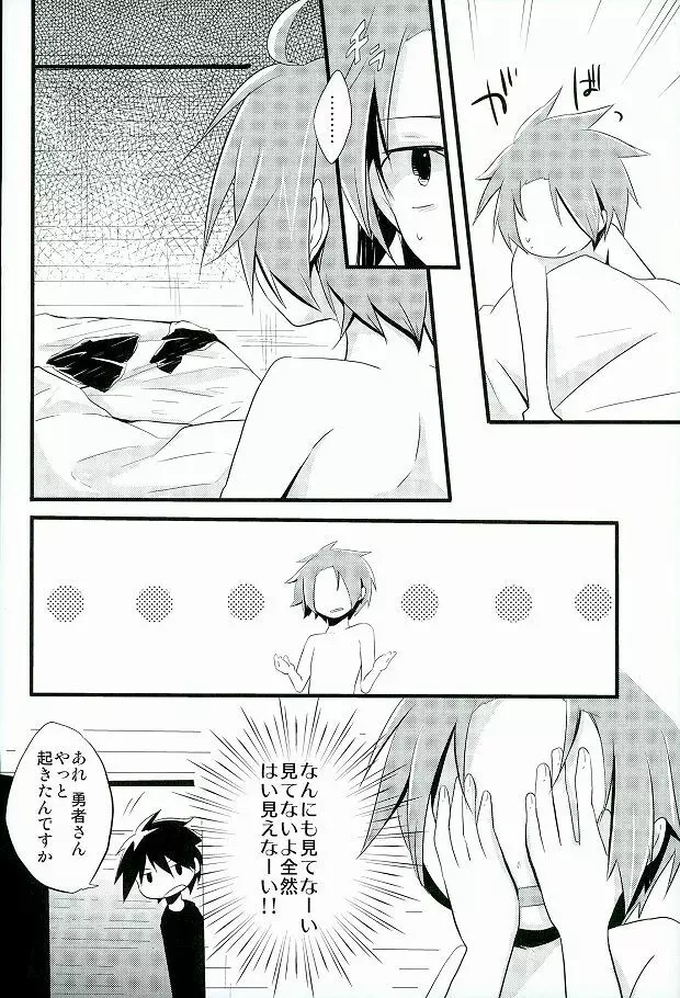 愛ですね、わかります。 Page.29