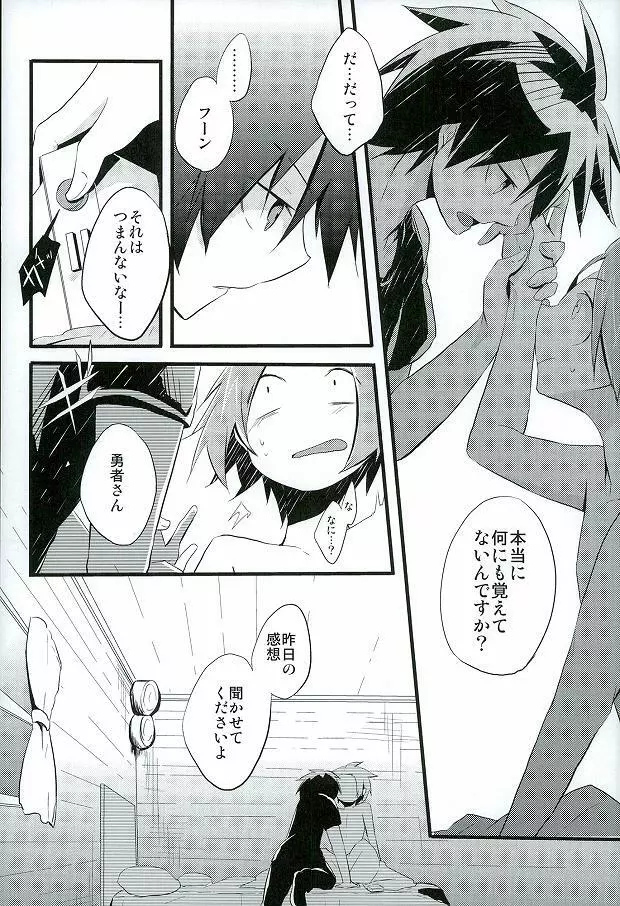 愛ですね、わかります。 Page.33