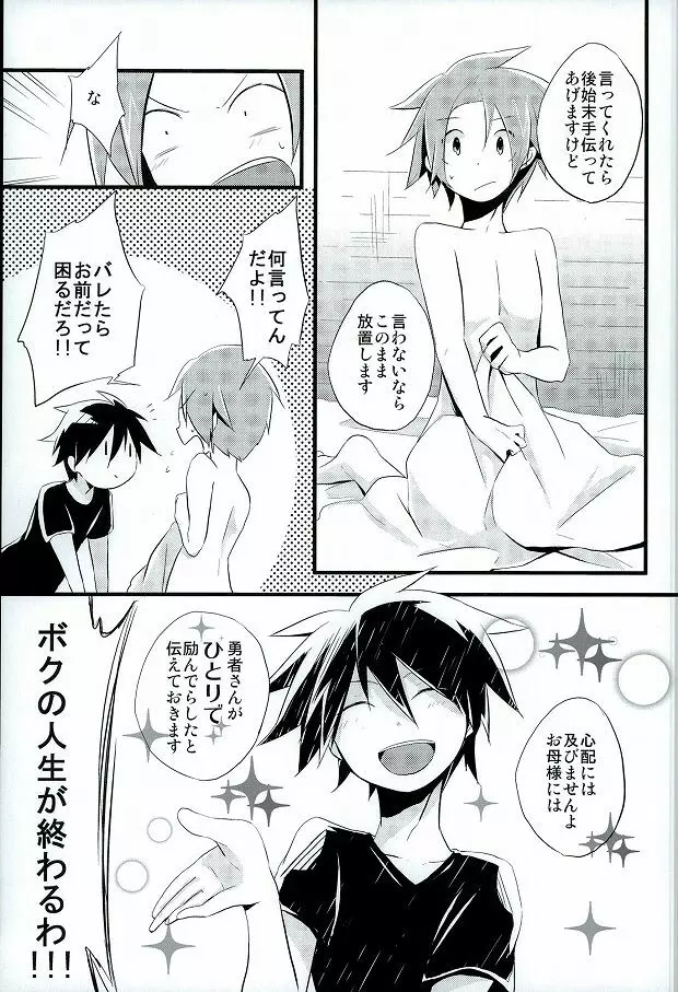 愛ですね、わかります。 Page.34