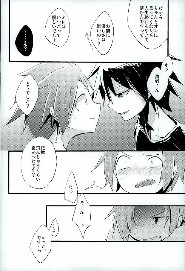 愛ですね、わかります。 Page.35