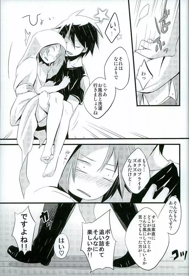 愛ですね、わかります。 Page.36